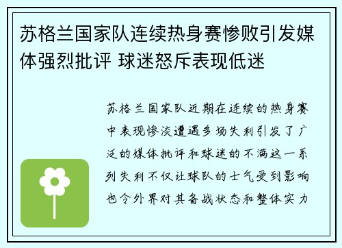 苏格兰国家队连续热身赛惨败引发媒体强烈批评 球迷怒斥表现低迷 苏格兰国家队连续热身赛惨败引发媒体强烈批评 球迷怒斥表现低迷