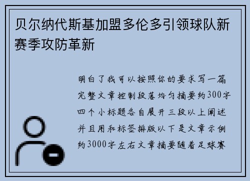 贝尔纳代斯基加盟多伦多引领球队新赛季攻防革新