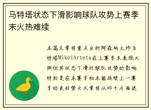 马特塔状态下滑影响球队攻势上赛季末火热难续 马特塔状态下滑影响球队攻势上赛季末火热难续