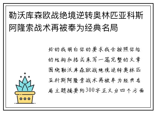 勒沃库森欧战绝境逆转奥林匹亚科斯阿隆索战术再被奉为经典名局