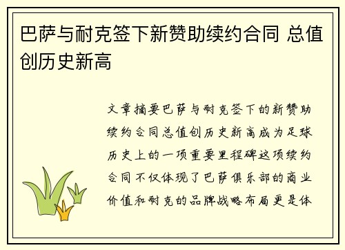 巴萨与耐克签下新赞助续约合同 总值创历史新高