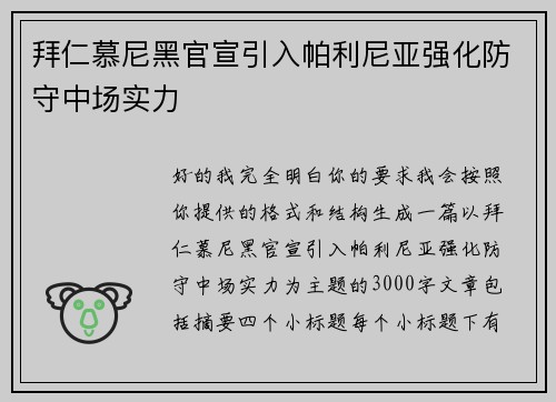 拜仁慕尼黑官宣引入帕利尼亚强化防守中场实力