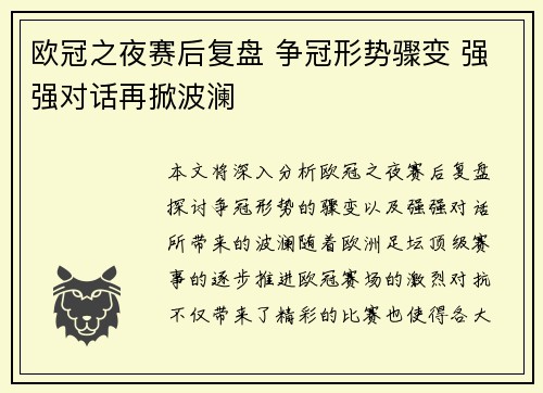 欧冠之夜赛后复盘 争冠形势骤变 强强对话再掀波澜